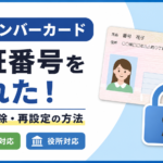 マイナンバーカードと鍵のアイコンを配置し、「暗証番号を忘れた！ロック解除・再設定の方法」というタイトルを大きく表示した画像。コンビニ・役所での手続きに対応していることをシンプルに示している。