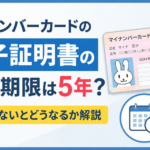 マイナンバーカードの電子証明書の有効期限は5年なのか、更新しないとどうなるのかを解説する記事の画像。マイナンバーカードのイラストと鍵・カレンダーのアイコンを配置し、有効期限や更新の重要性を表現している。