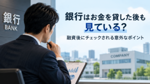 銀行員が企業の資料を確認し、融資後の事業状況をチェックしているイメージ